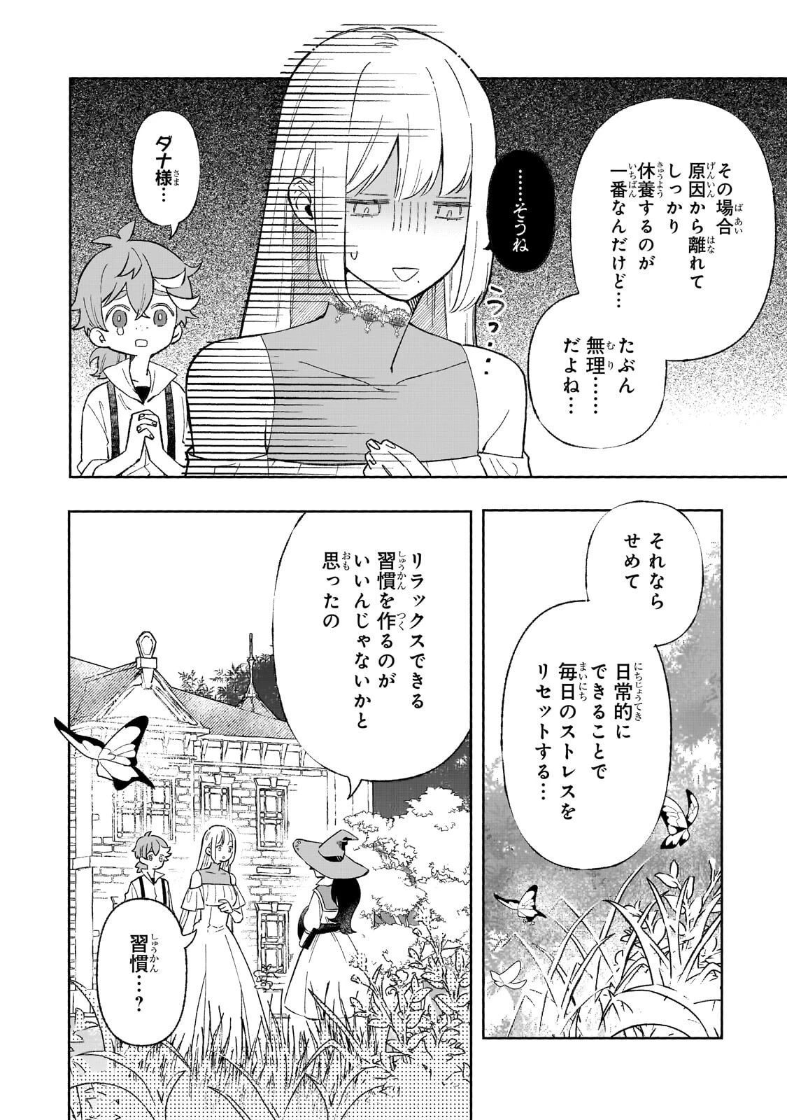 暁の魔女レイシーは自由に生きたい～魔王討伐を終えたので、のんびりお店を開きます～ 第20話 - 18