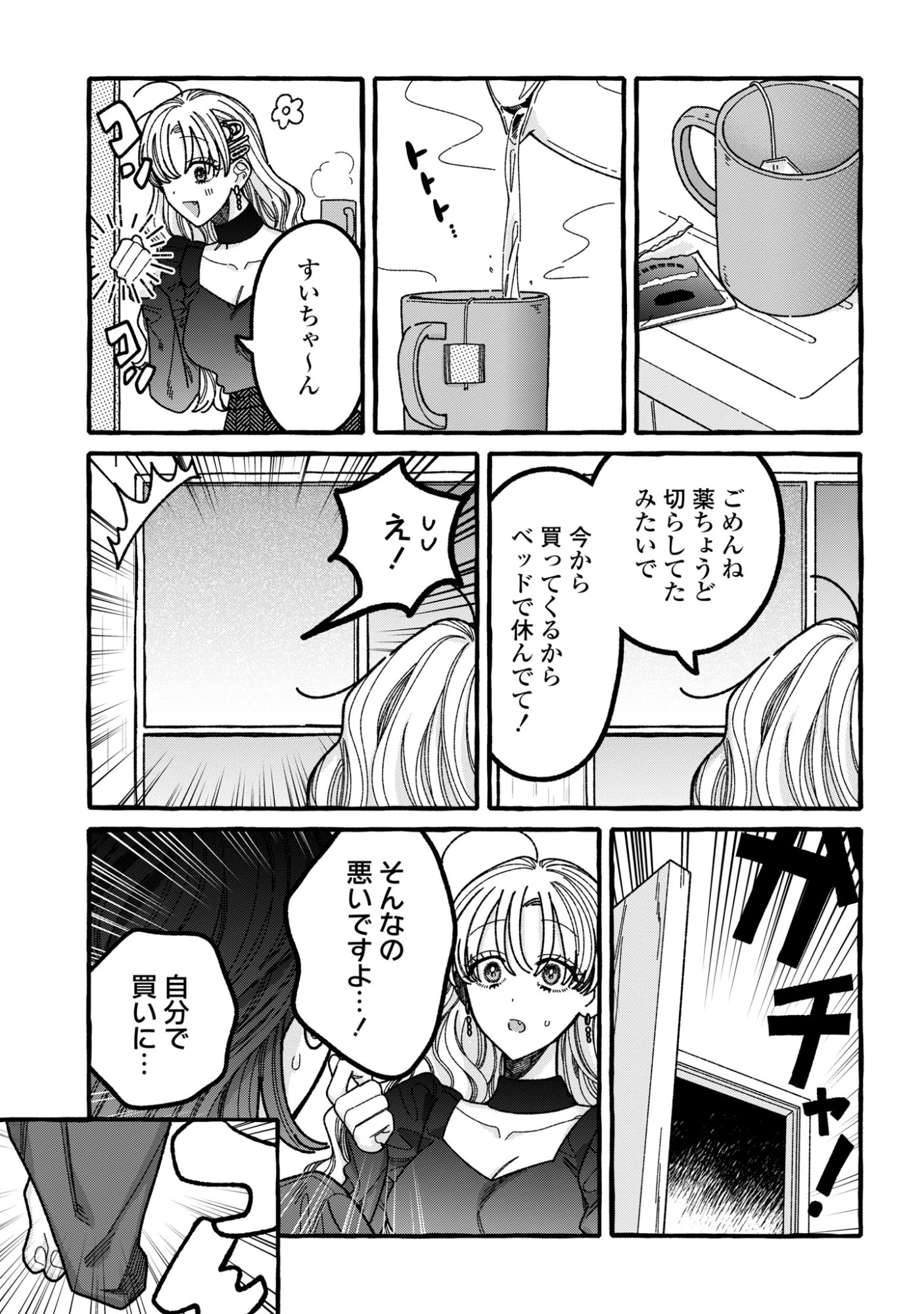 君のせいなんだから、責任とってよね。 第5話 - 11