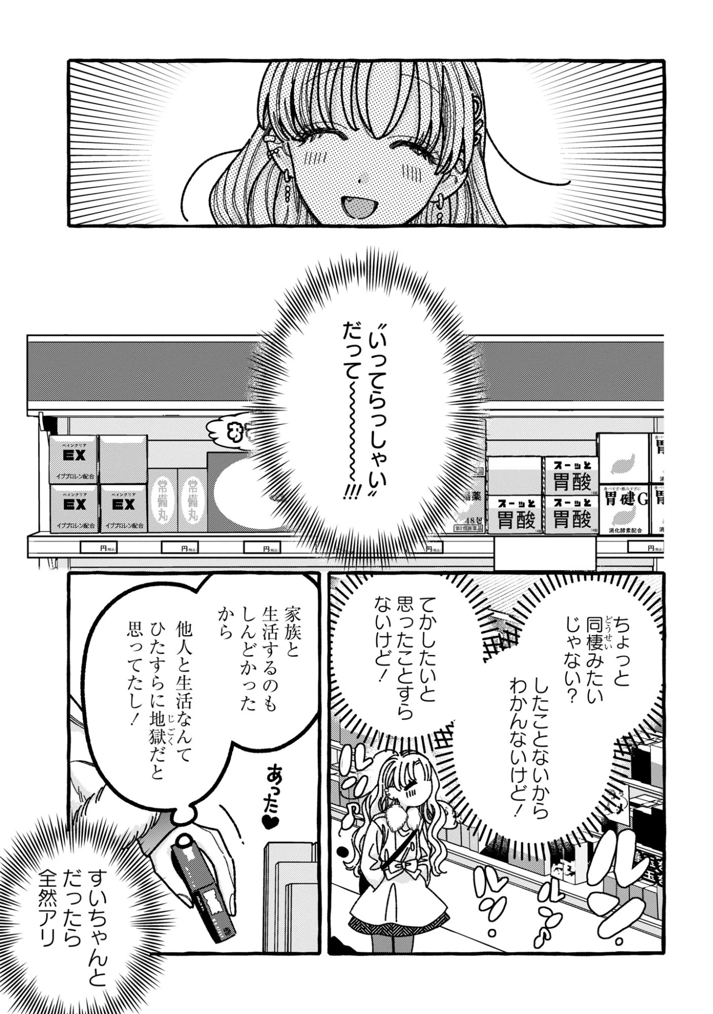 君のせいなんだから、責任とってよね。 第5話 - 17