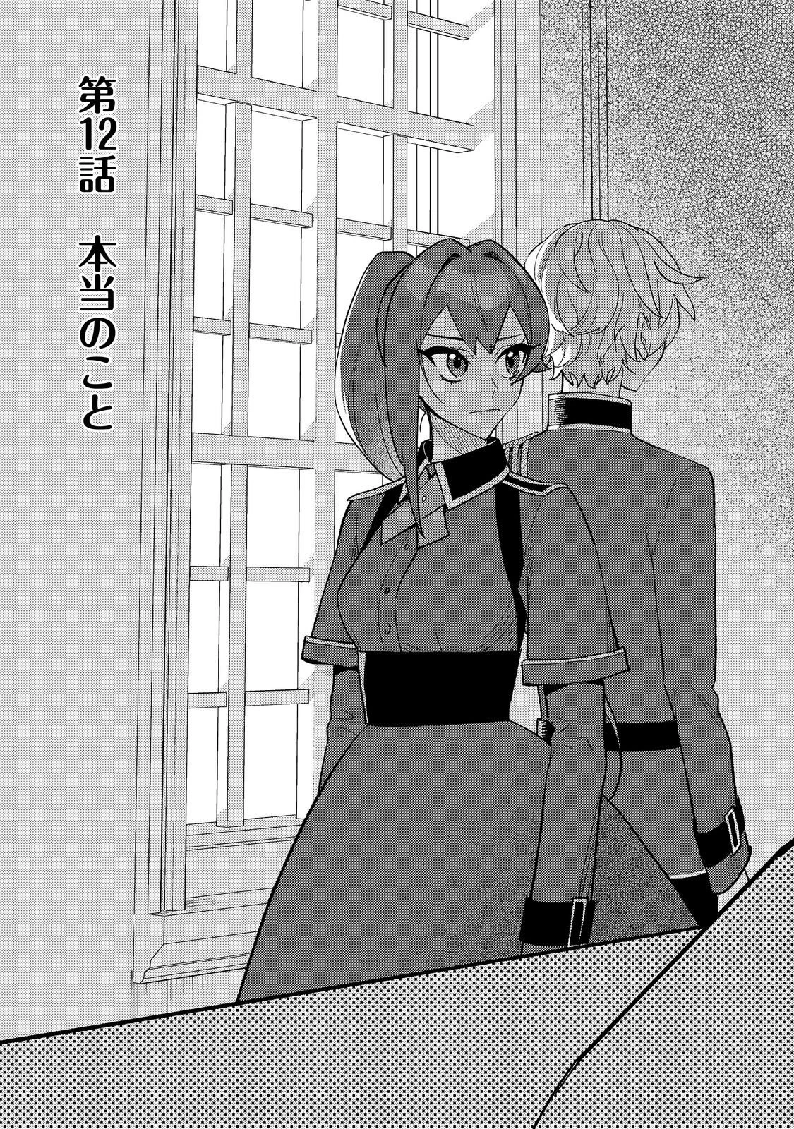 あくまで怠惰な悪役貴族@COMIC 第12話 - 1