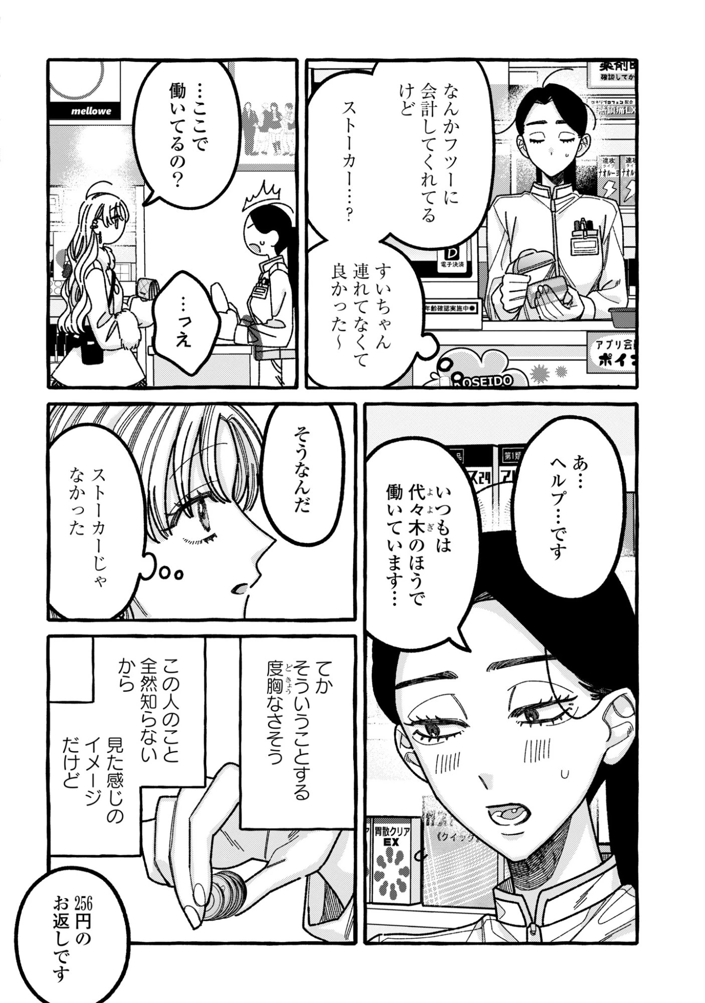 君のせいなんだから、責任とってよね。 第5話 - 20