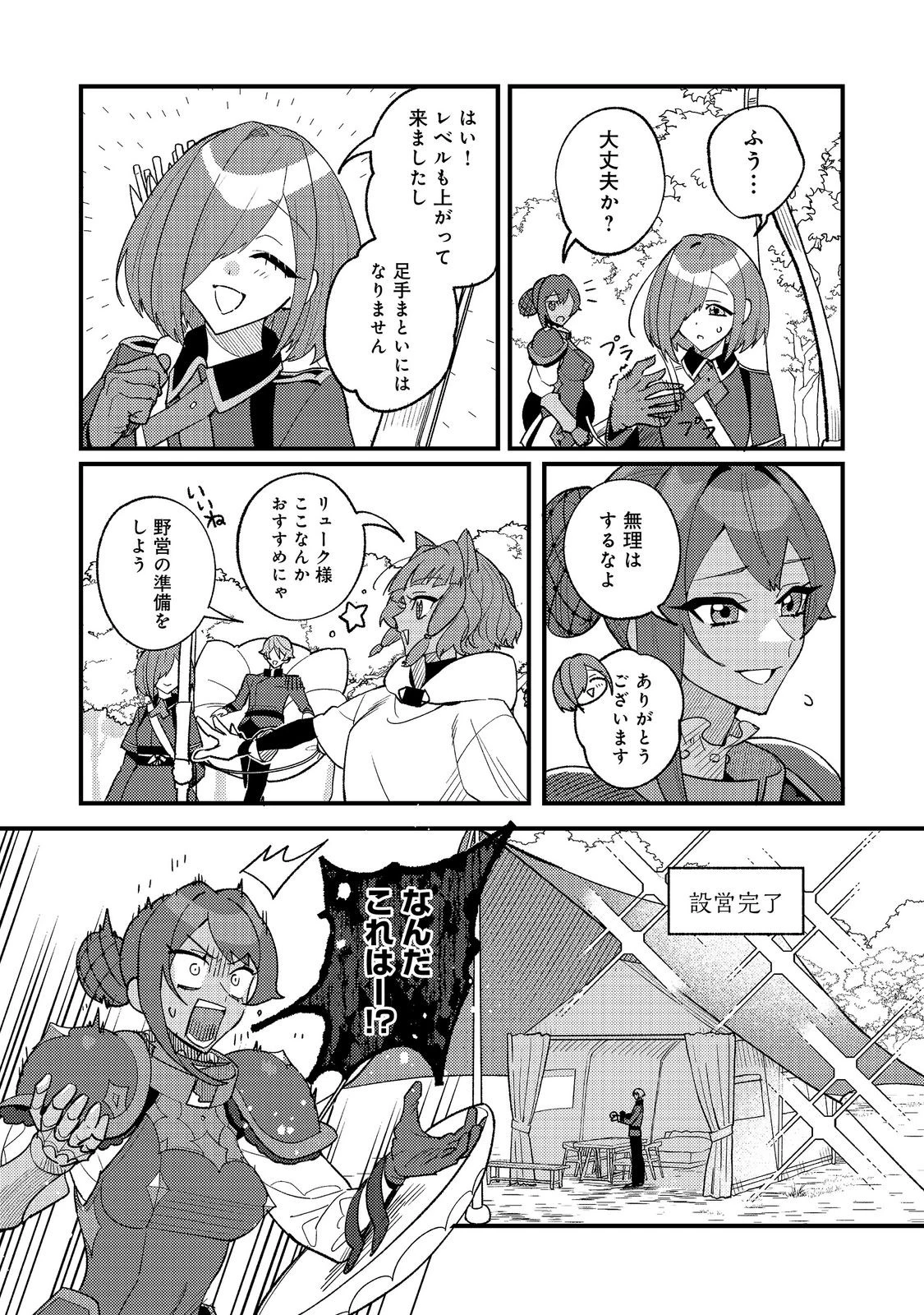 あくまで怠惰な悪役貴族@COMIC 第12話 - 3