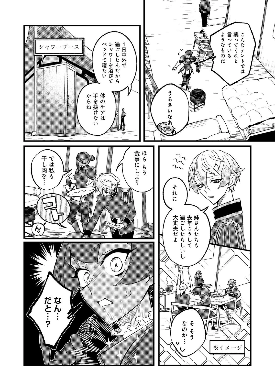 あくまで怠惰な悪役貴族@COMIC 第12話 - 4