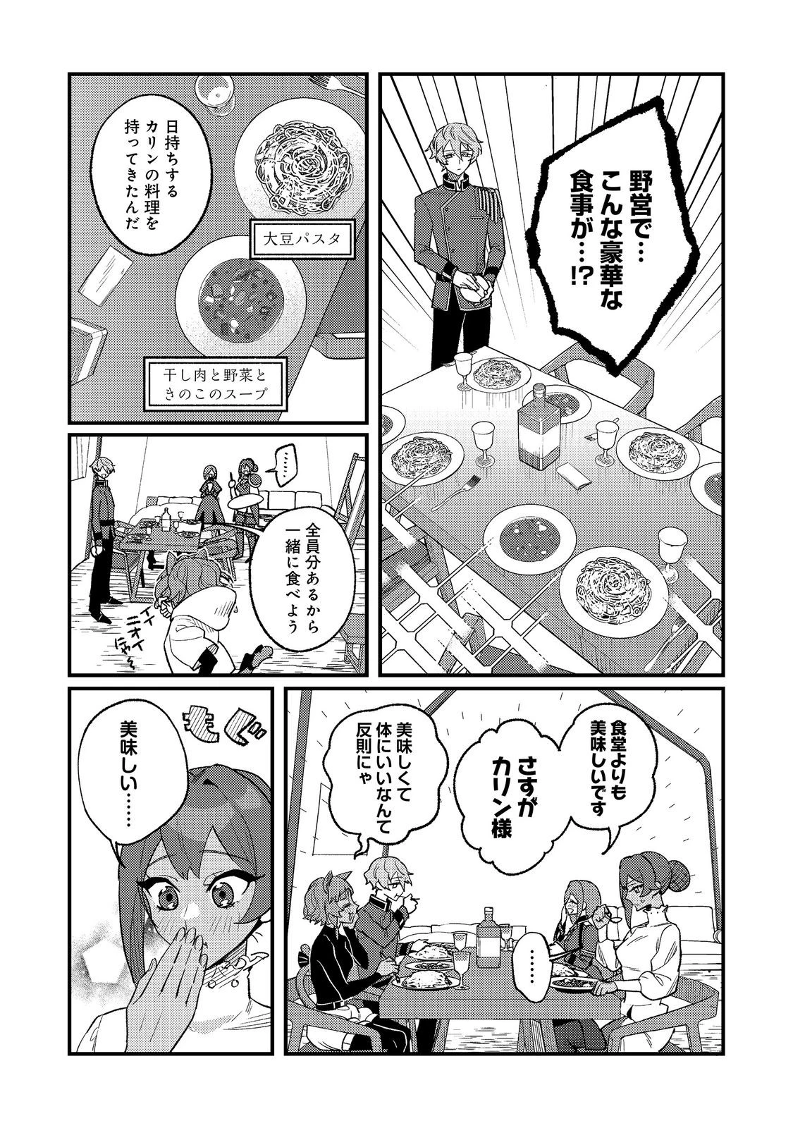 あくまで怠惰な悪役貴族@COMIC 第12話 - 5