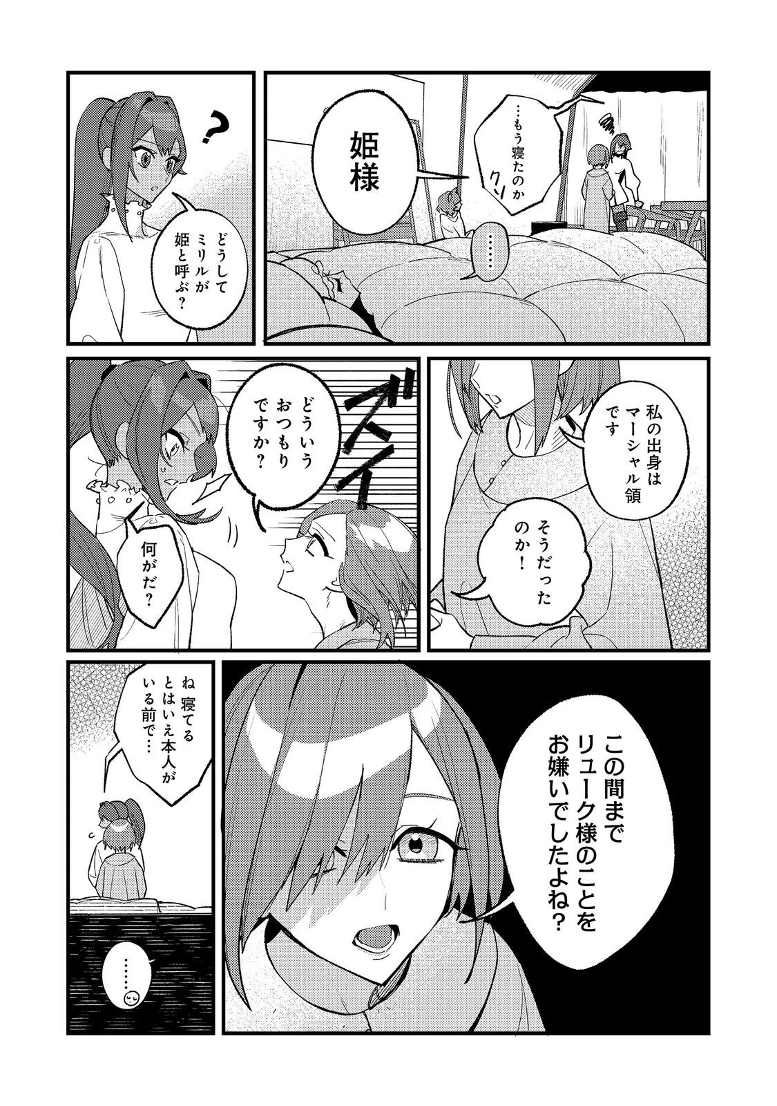 あくまで怠惰な悪役貴族@COMIC 第12話 - 7
