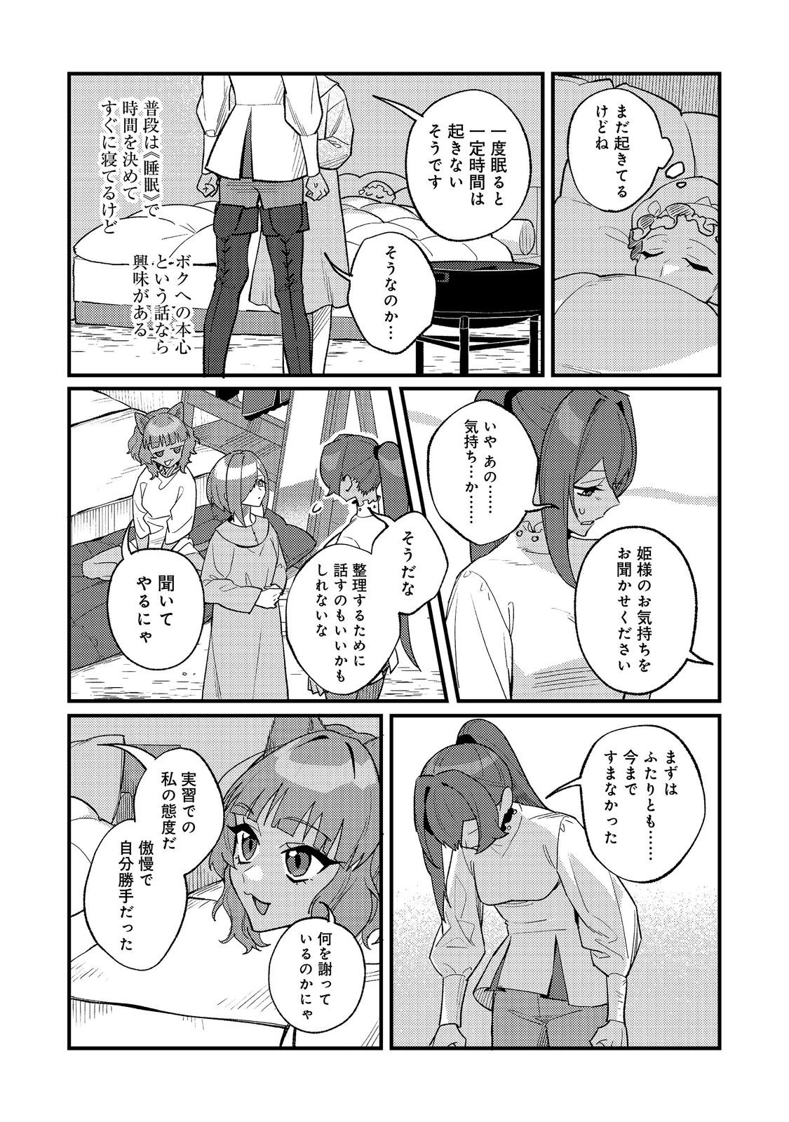あくまで怠惰な悪役貴族@COMIC 第12話 - 8