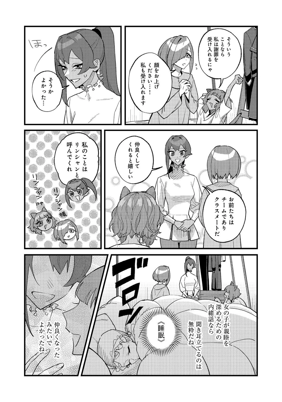 あくまで怠惰な悪役貴族@COMIC 第12話 - 9