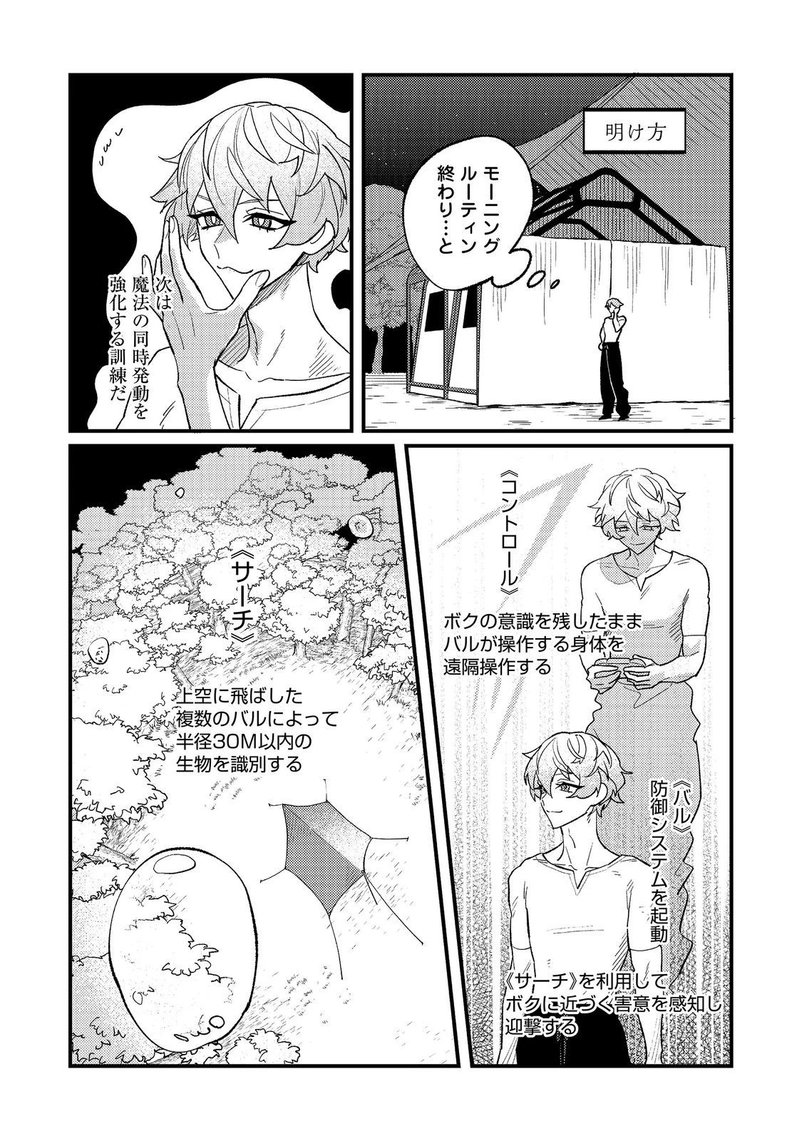 あくまで怠惰な悪役貴族@COMIC 第12話 - 10