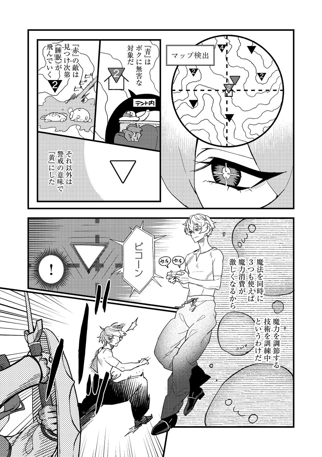 あくまで怠惰な悪役貴族@COMIC 第12話 - 11