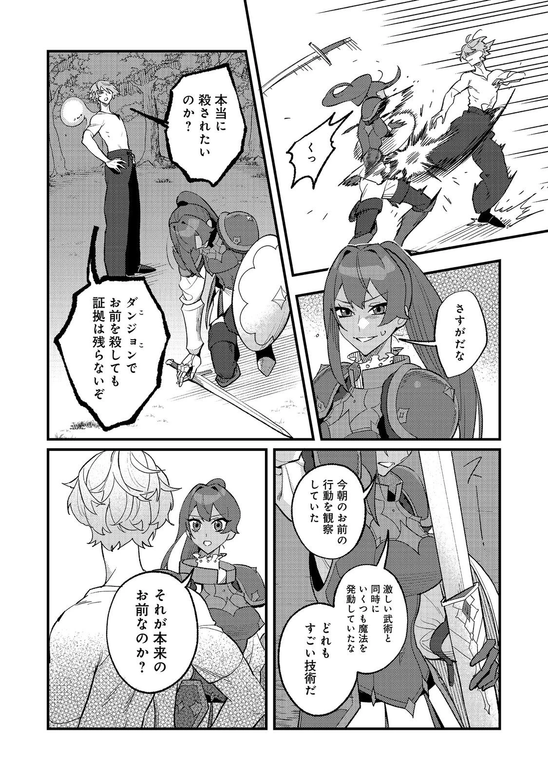 あくまで怠惰な悪役貴族@COMIC 第12話 - 12