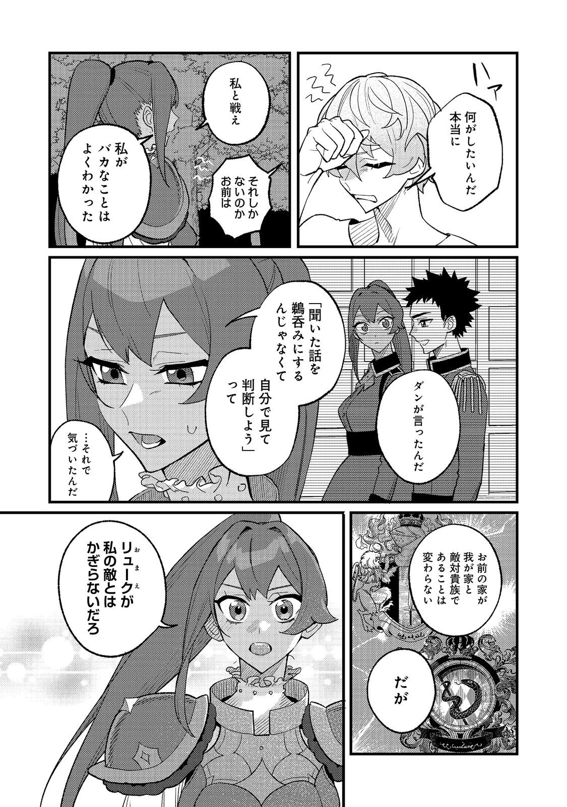 あくまで怠惰な悪役貴族@COMIC 第12話 - 13
