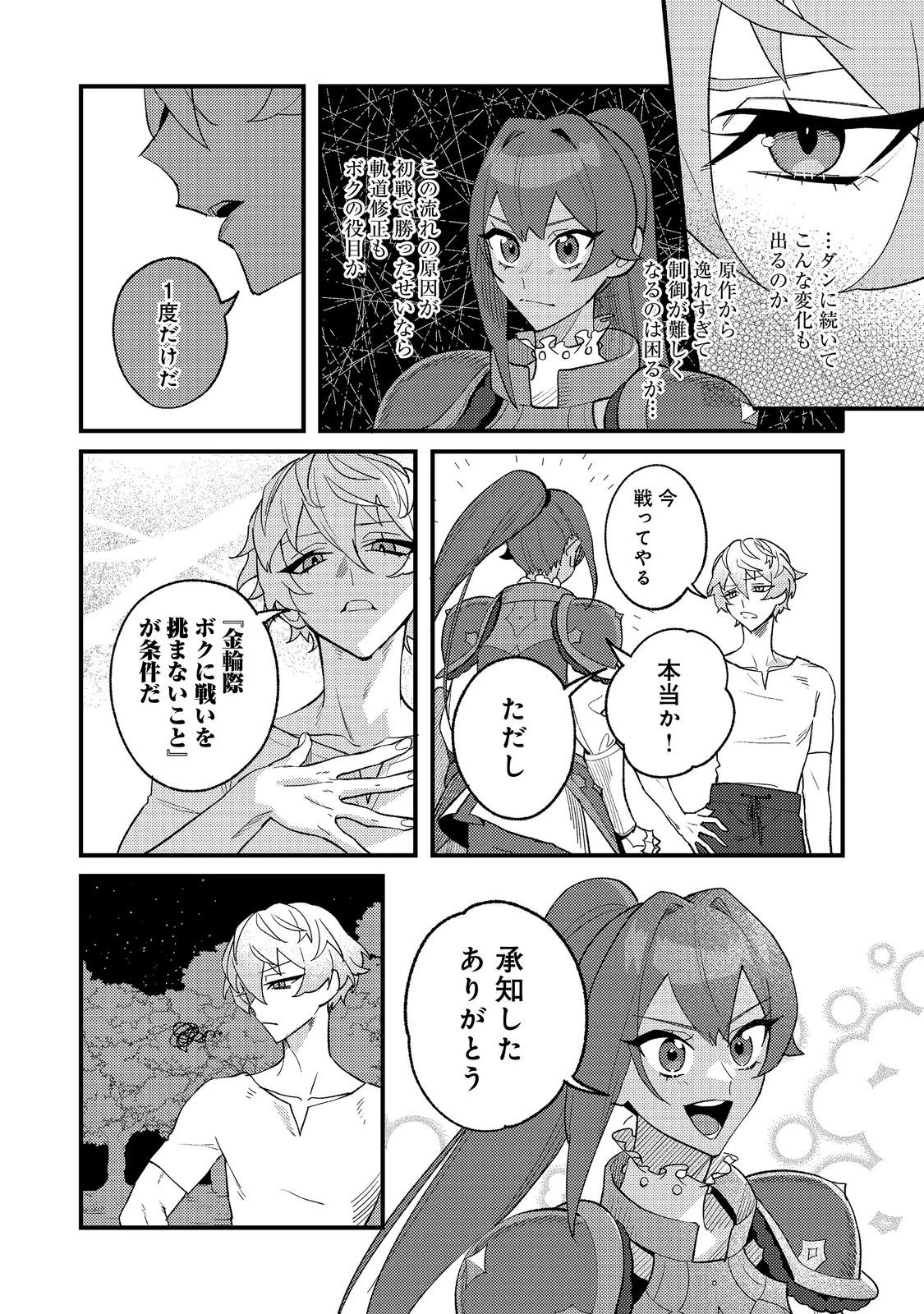 あくまで怠惰な悪役貴族@COMIC 第12話 - 14