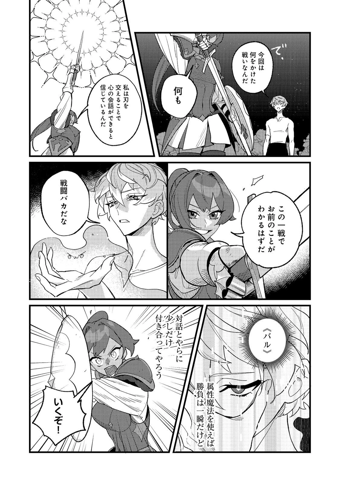 あくまで怠惰な悪役貴族@COMIC 第12話 - 15