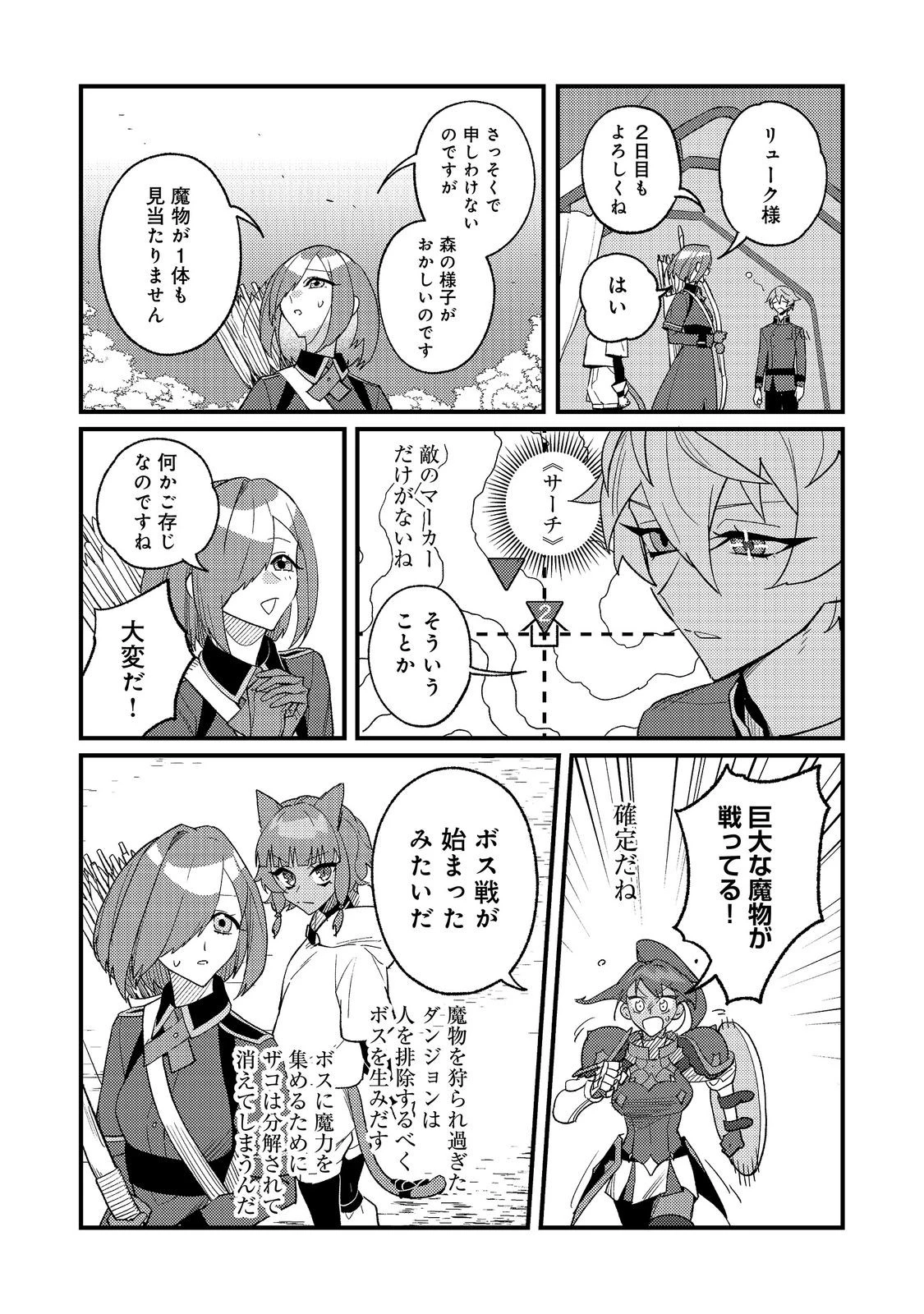 あくまで怠惰な悪役貴族@COMIC 第12話 - 21