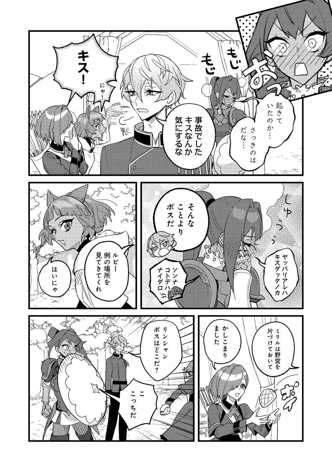 あくまで怠惰な悪役貴族@COMIC 第12話 - 22