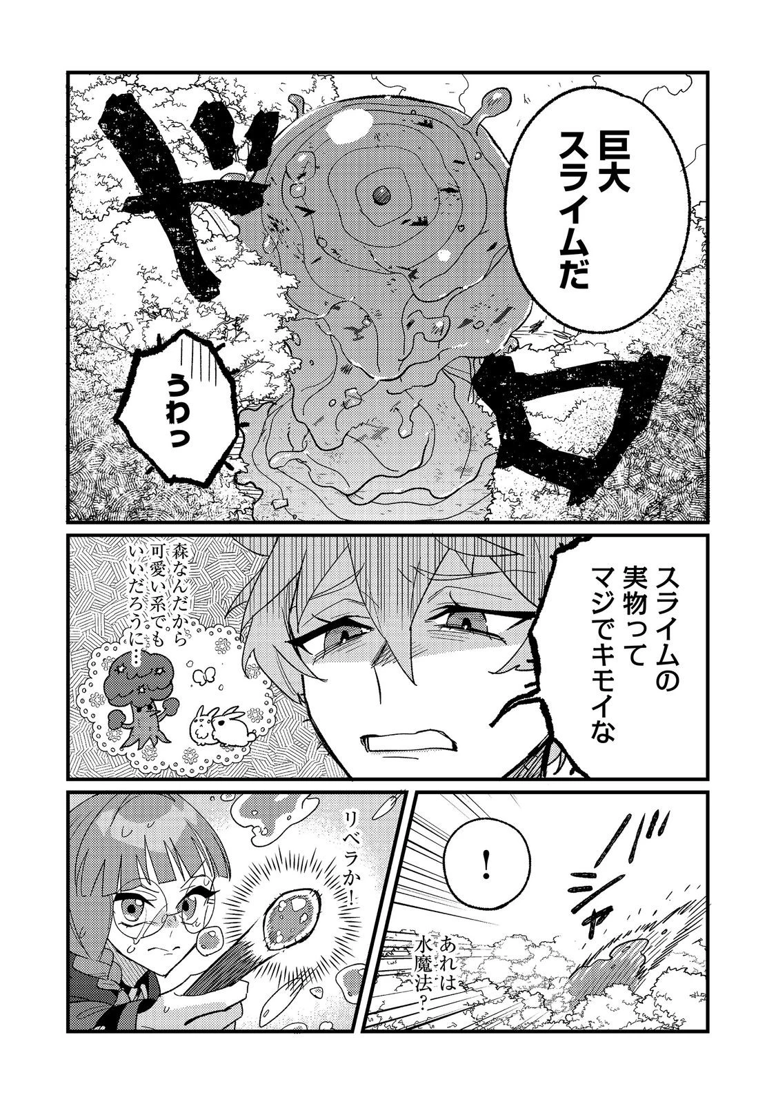 あくまで怠惰な悪役貴族@COMIC 第12話 - 24