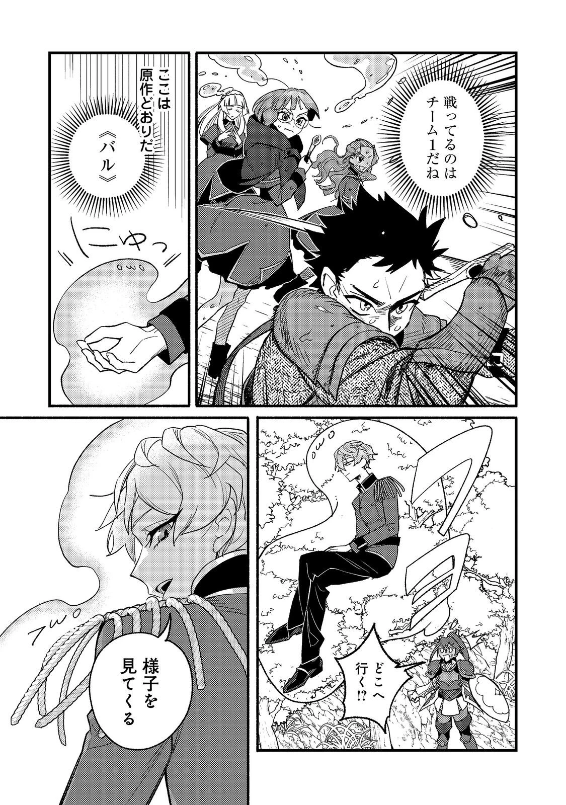 あくまで怠惰な悪役貴族@COMIC 第12話 - 25