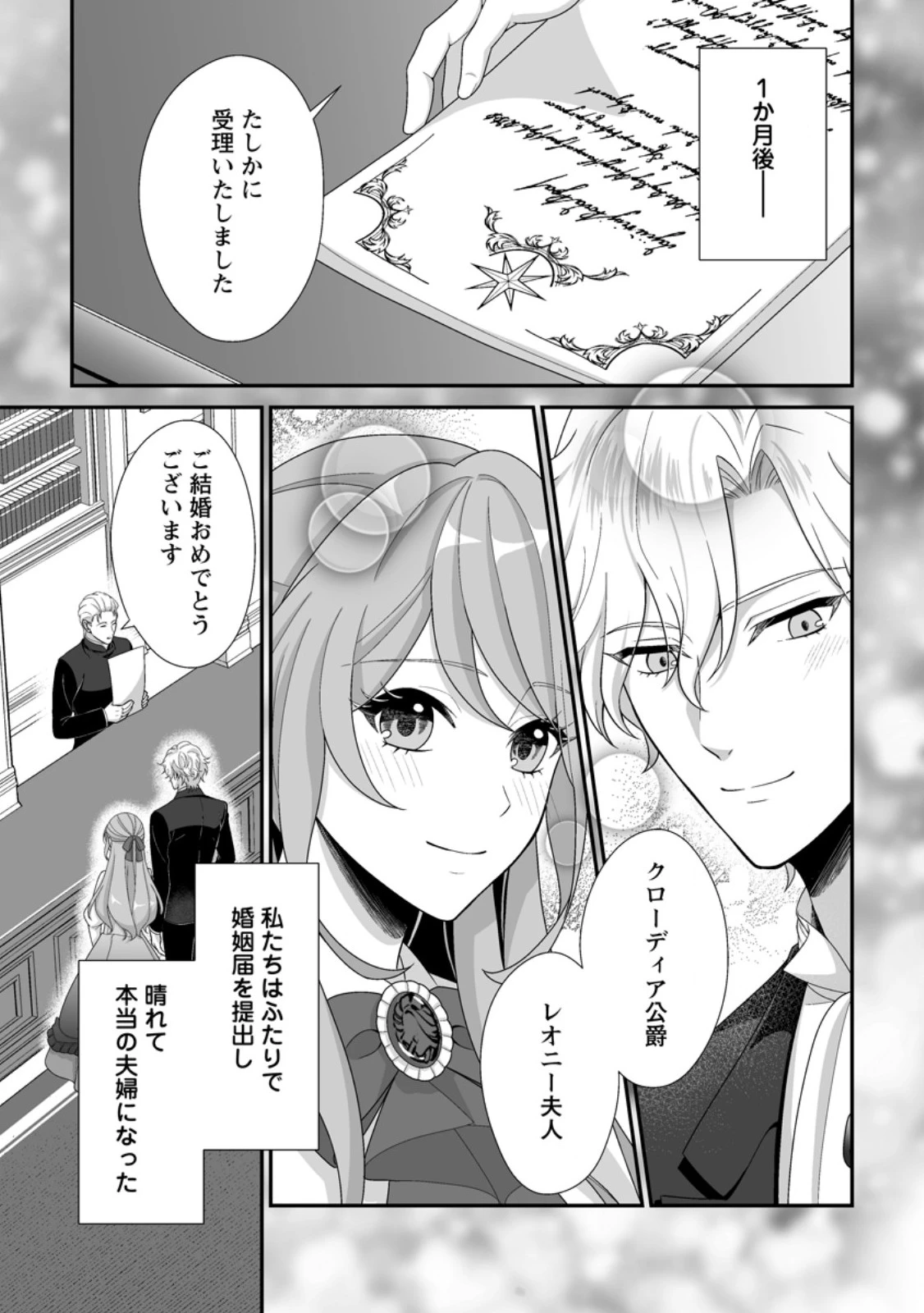 氷の公爵様と私の幸せな契約再婚 第8話 - 1