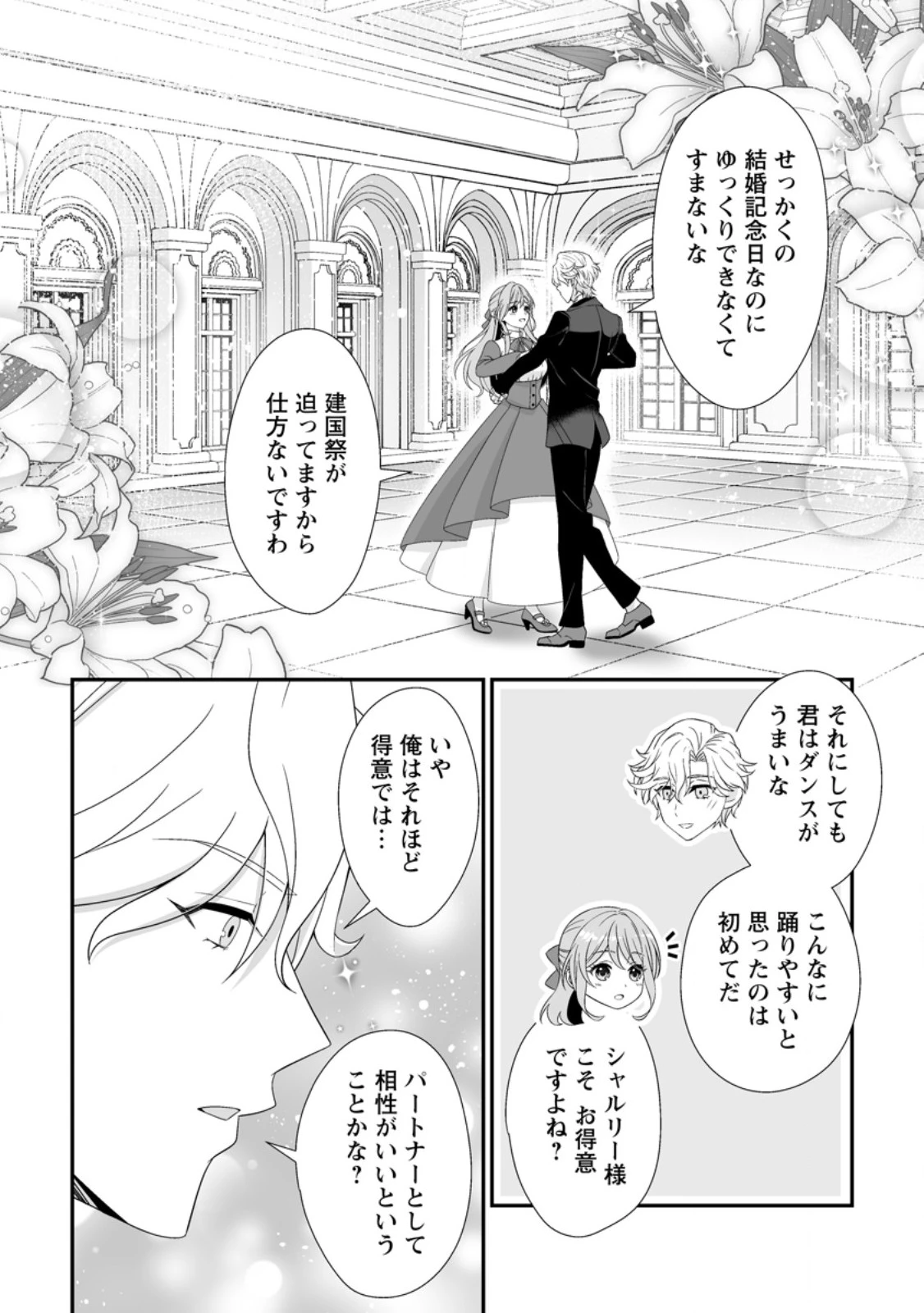 氷の公爵様と私の幸せな契約再婚 第8話 - 2