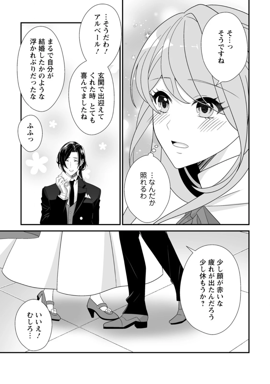氷の公爵様と私の幸せな契約再婚 第8話 - 3
