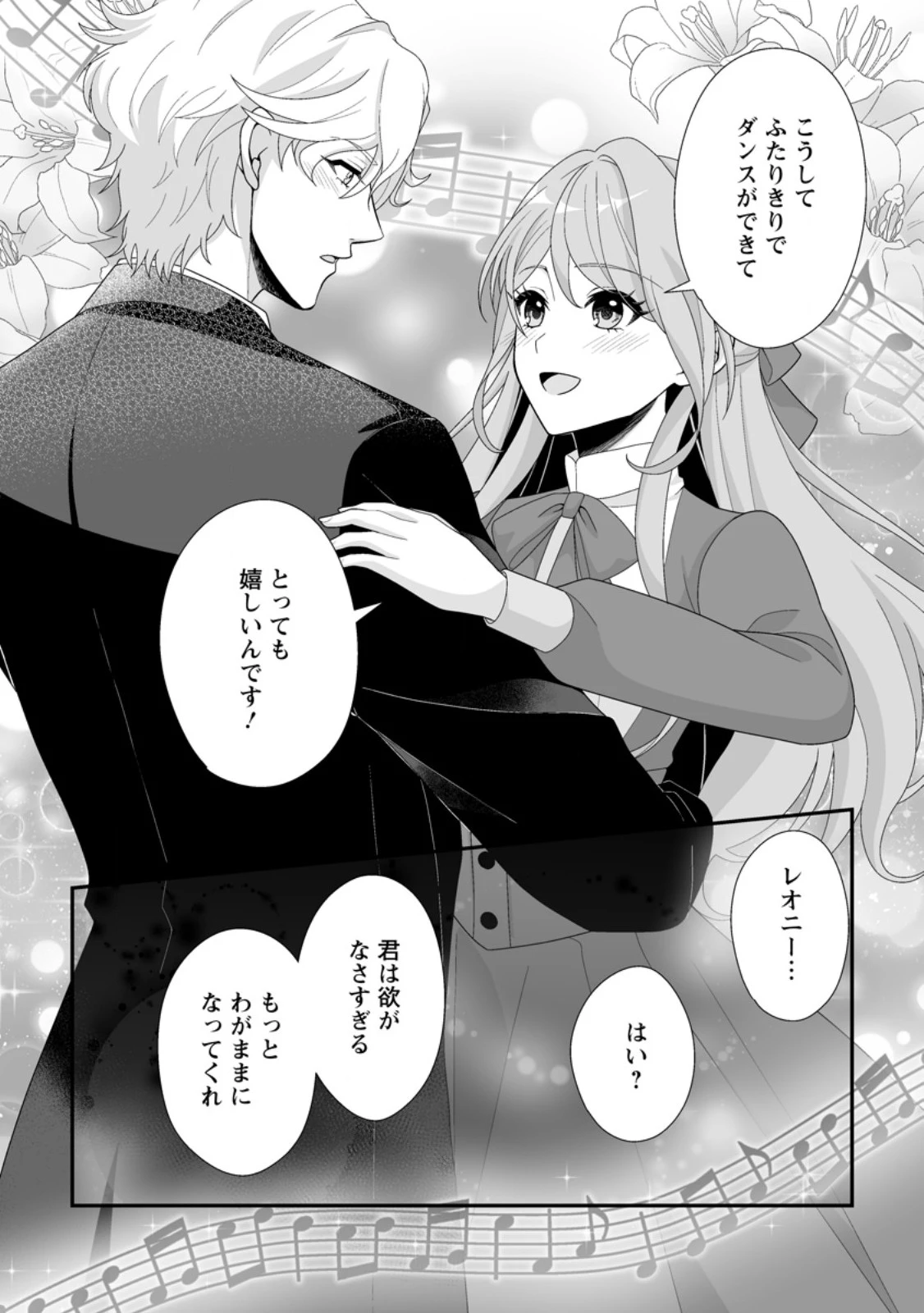 氷の公爵様と私の幸せな契約再婚 第8話 - 4