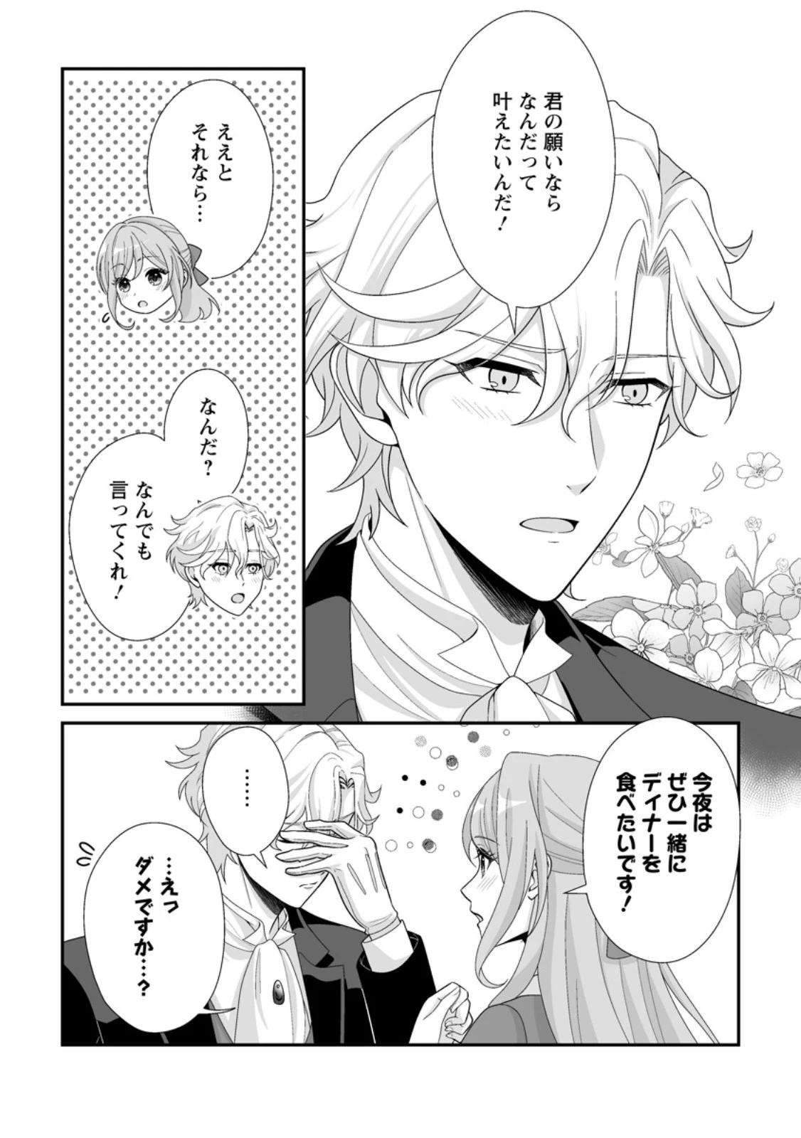 氷の公爵様と私の幸せな契約再婚 第8話 - 5