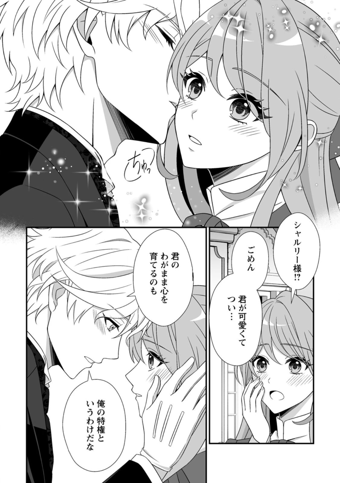 氷の公爵様と私の幸せな契約再婚 第8話 - 6