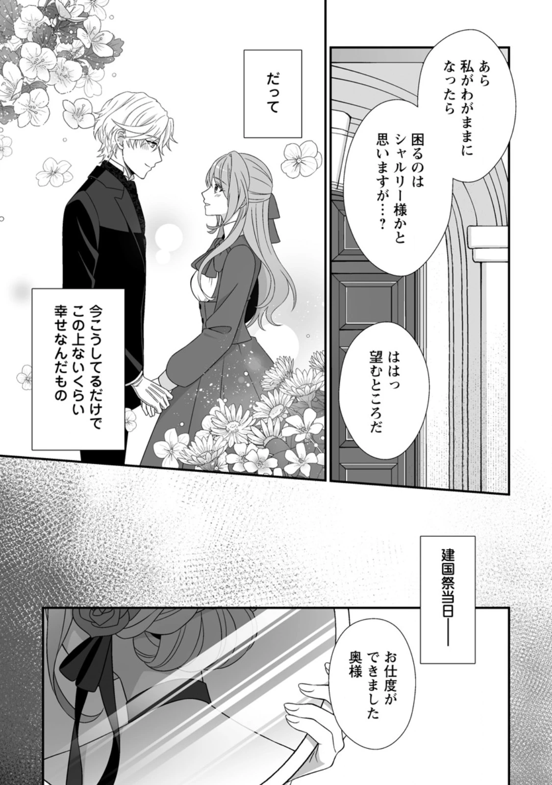 氷の公爵様と私の幸せな契約再婚 第8話 - 7