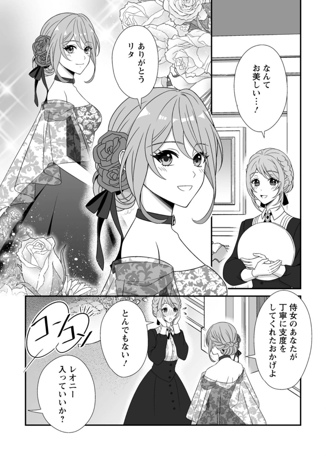 氷の公爵様と私の幸せな契約再婚 第8話 - 8