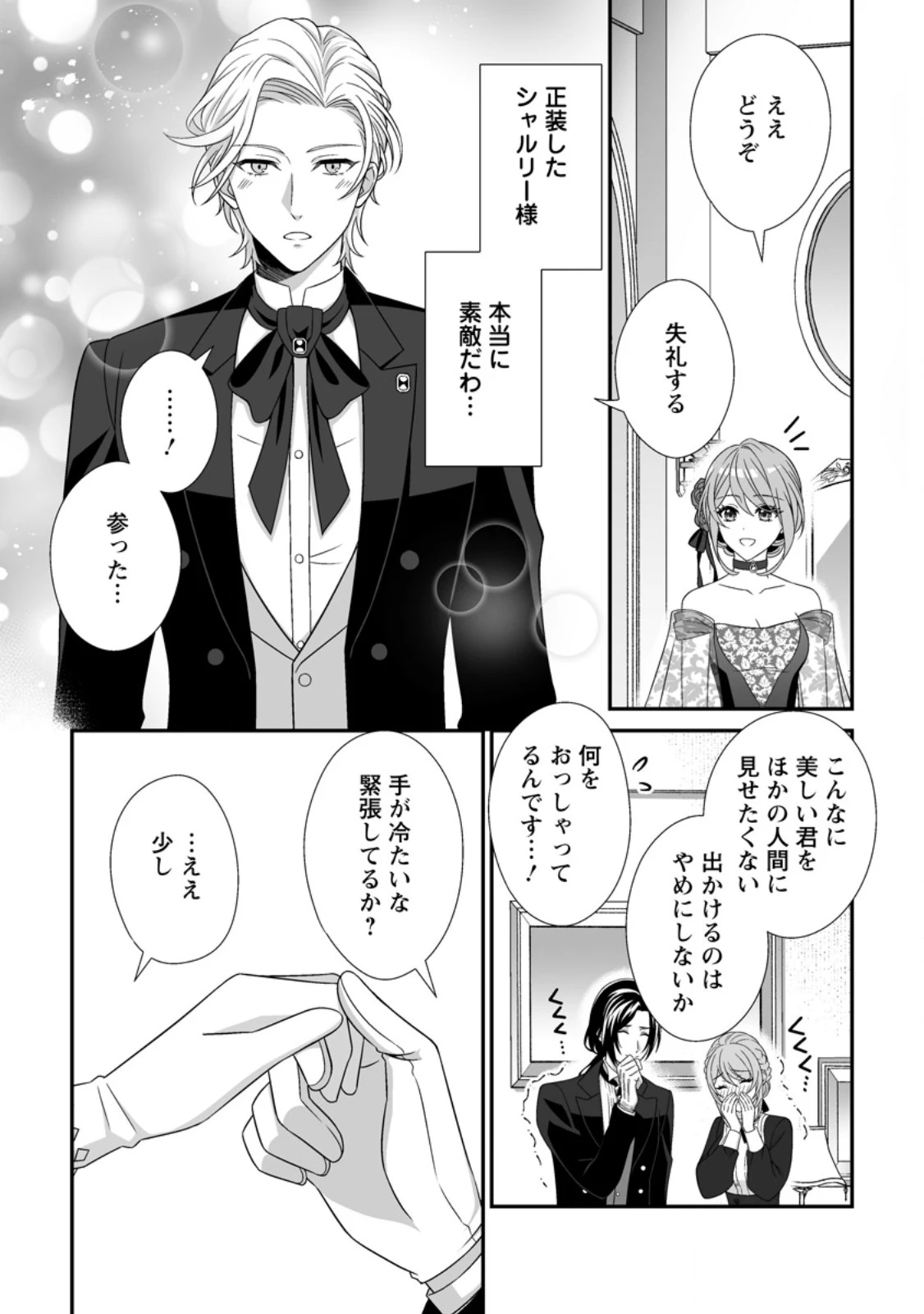 氷の公爵様と私の幸せな契約再婚 第8話 - 9