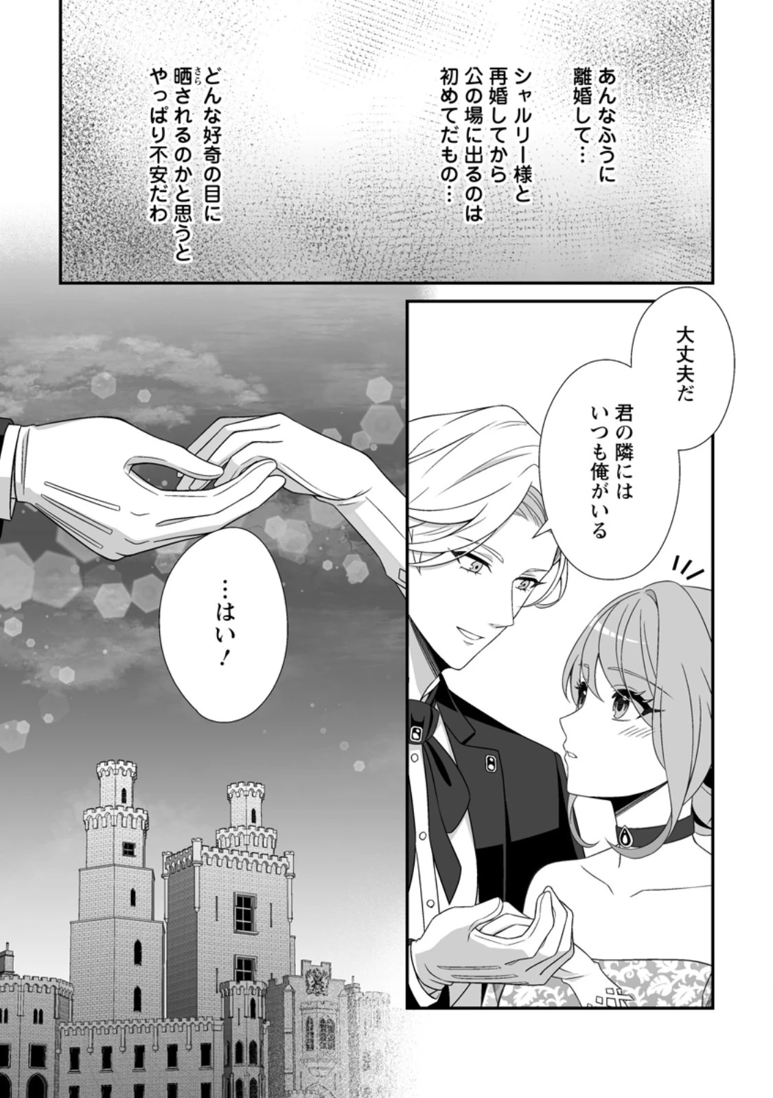 氷の公爵様と私の幸せな契約再婚 第8話 - 10
