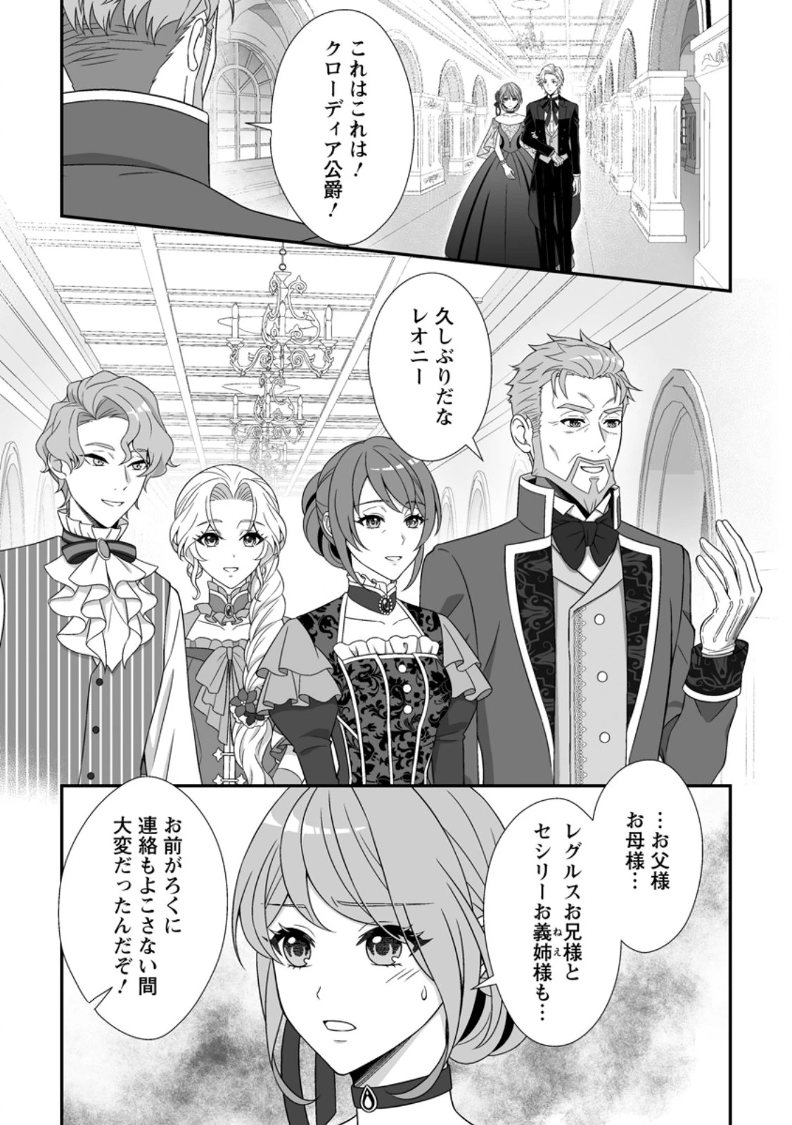 氷の公爵様と私の幸せな契約再婚 第8話 - 11