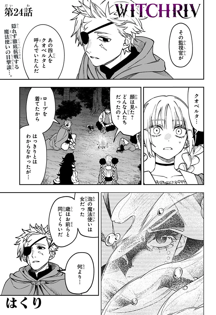 Witchriv 第24話 - 1