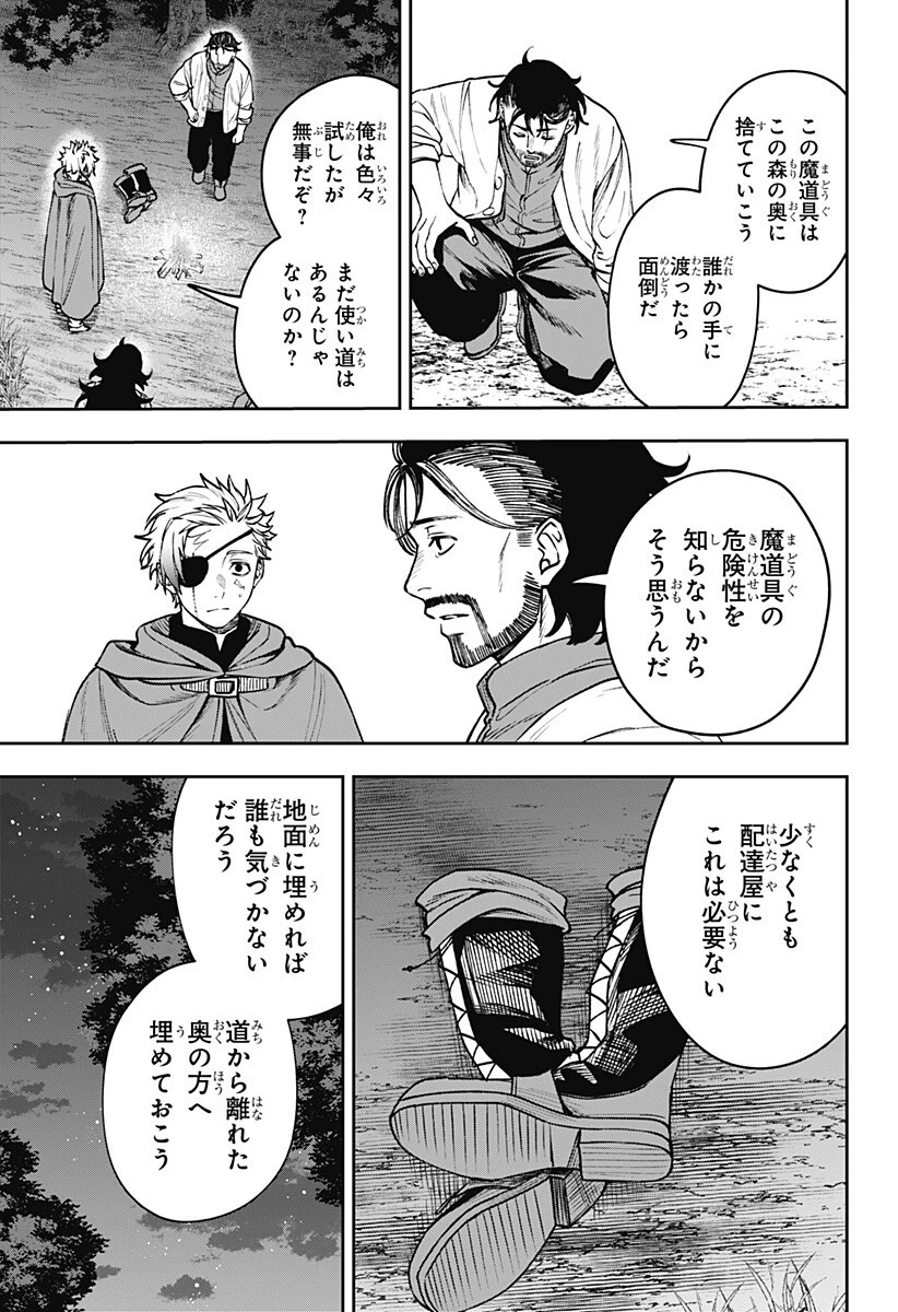 Witchriv 第24話 - 7