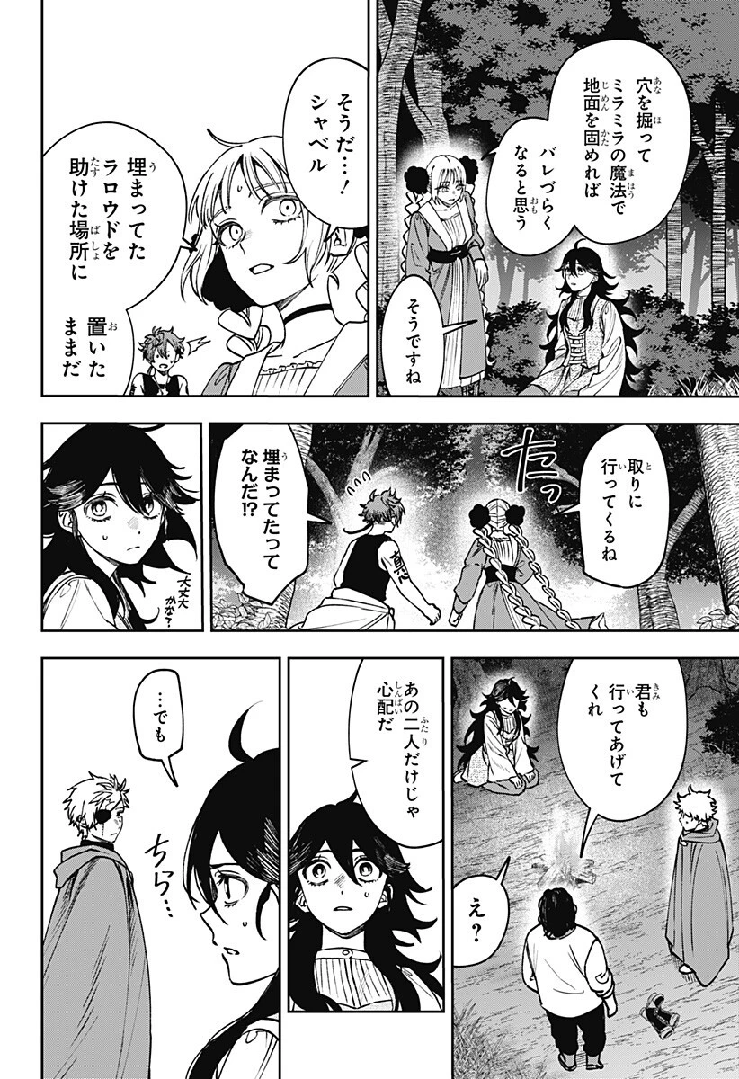 Witchriv 第24話 - 8