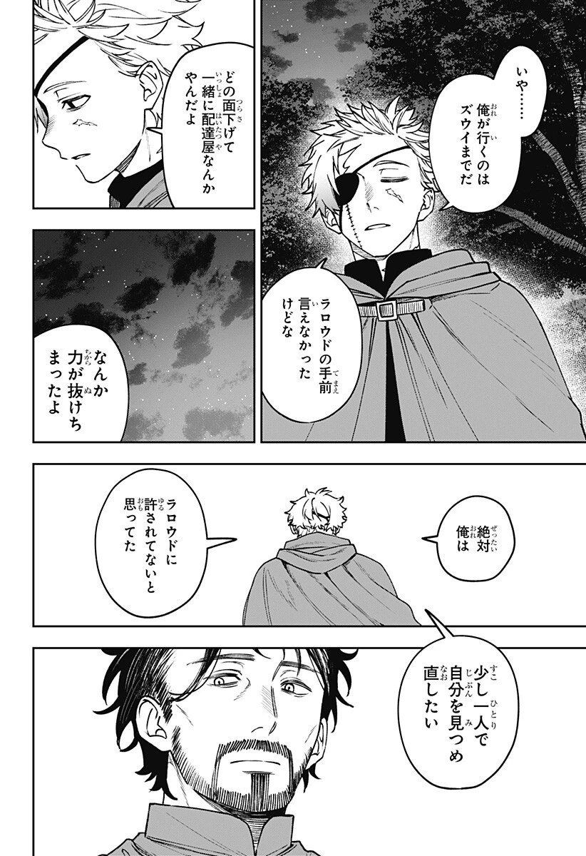 Witchriv 第24話 - 10