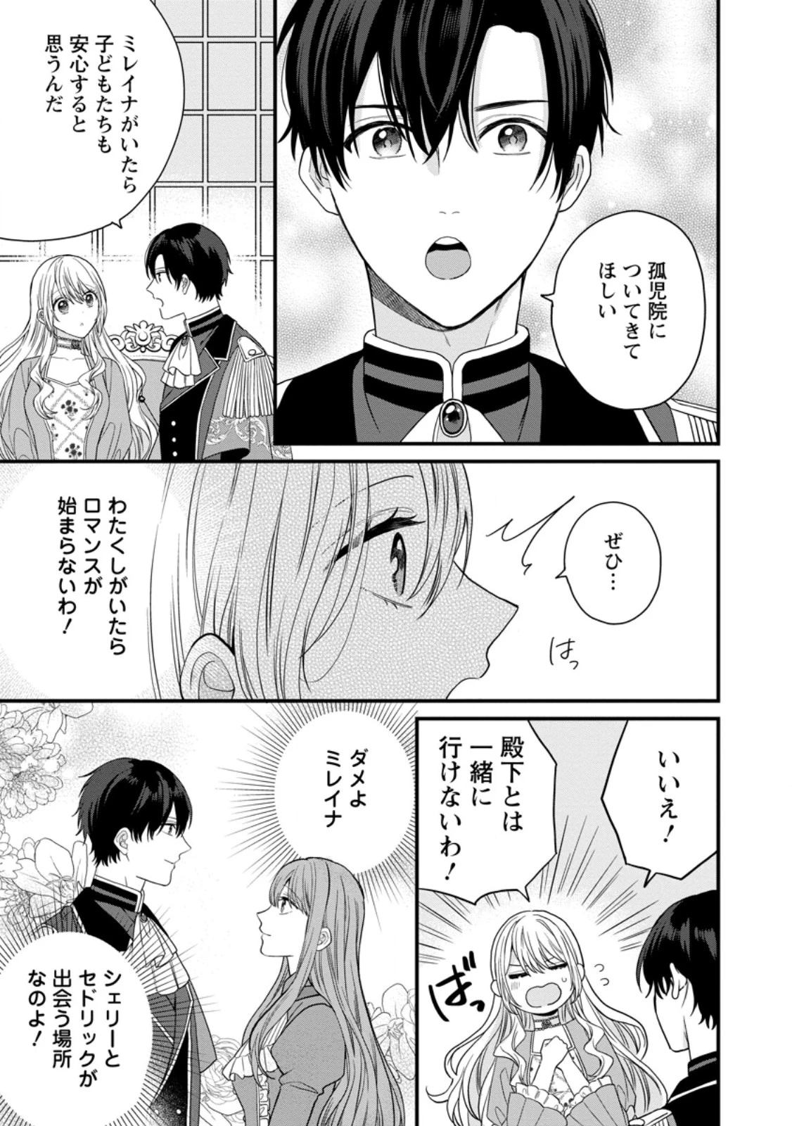 モブ家庭教師のわたくし、推しの第三王子に溺愛されました 第6話 - 1