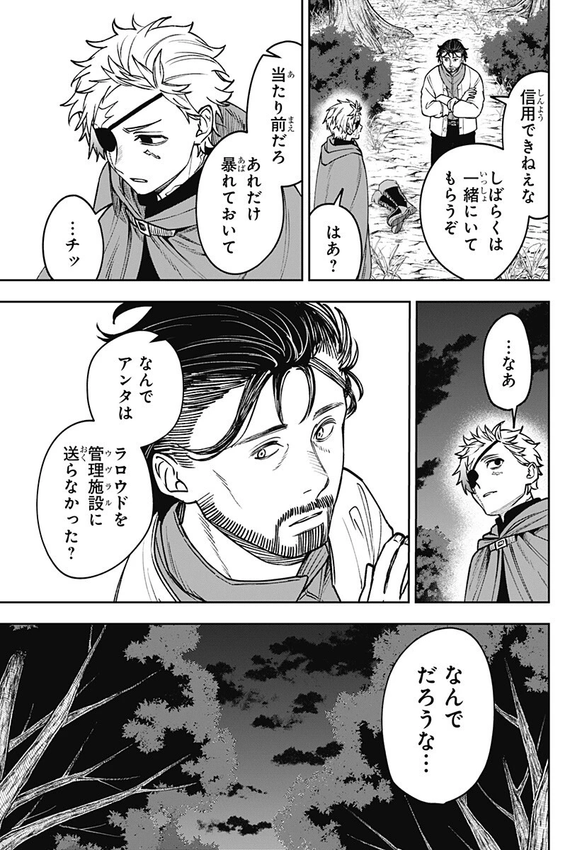 Witchriv 第24話 - 11