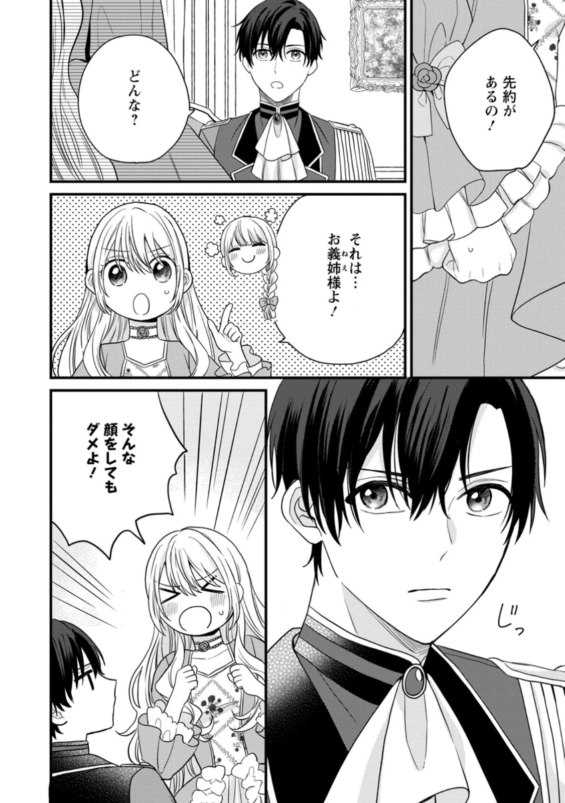 モブ家庭教師のわたくし、推しの第三王子に溺愛されました 第6話 - 2