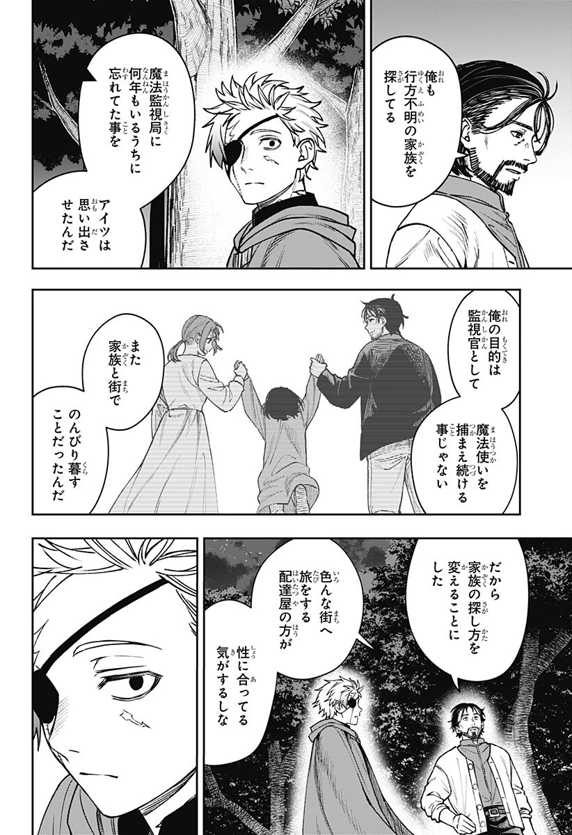 Witchriv 第24話 - 12