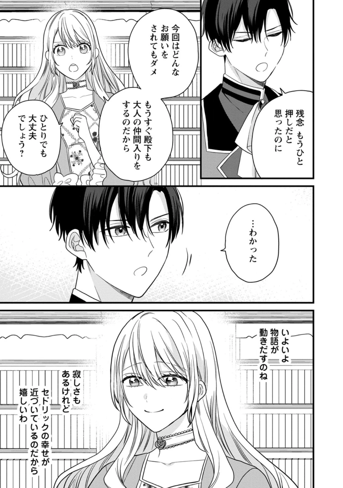 モブ家庭教師のわたくし、推しの第三王子に溺愛されました 第6話 - 3