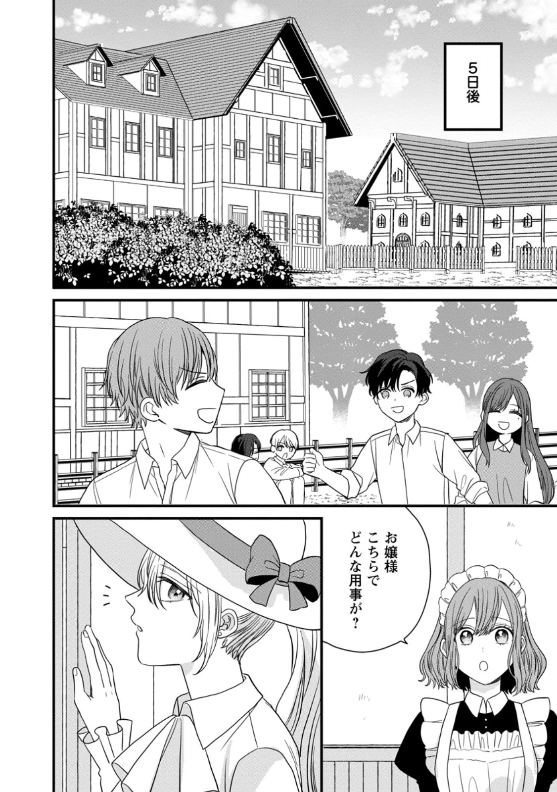 モブ家庭教師のわたくし、推しの第三王子に溺愛されました 第6話 - 4