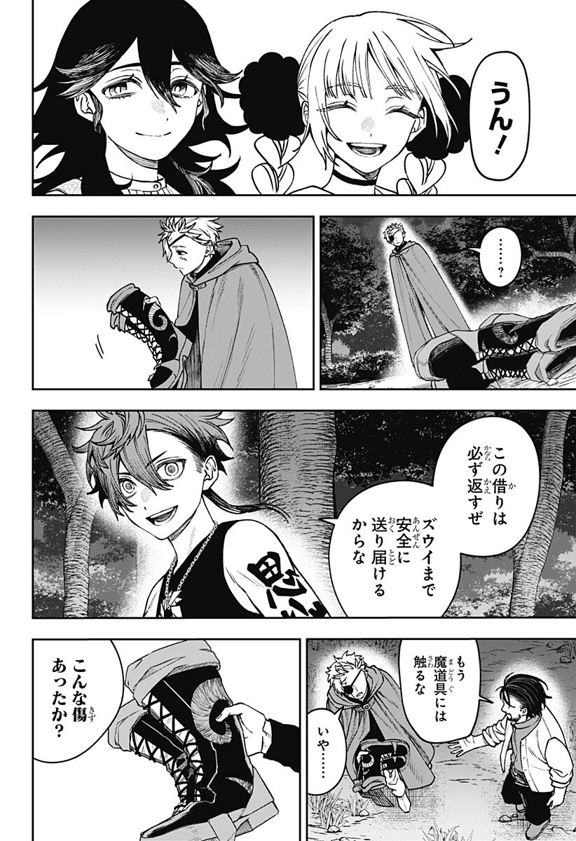 Witchriv 第24話 - 14