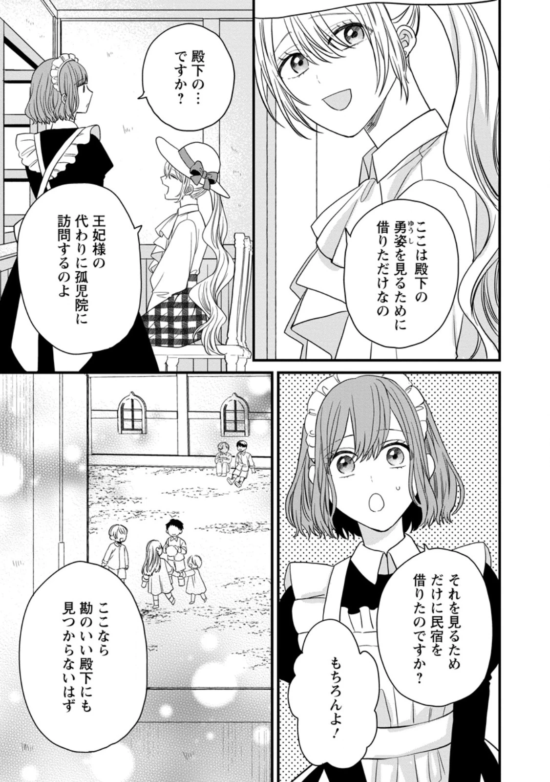 モブ家庭教師のわたくし、推しの第三王子に溺愛されました 第6話 - 5