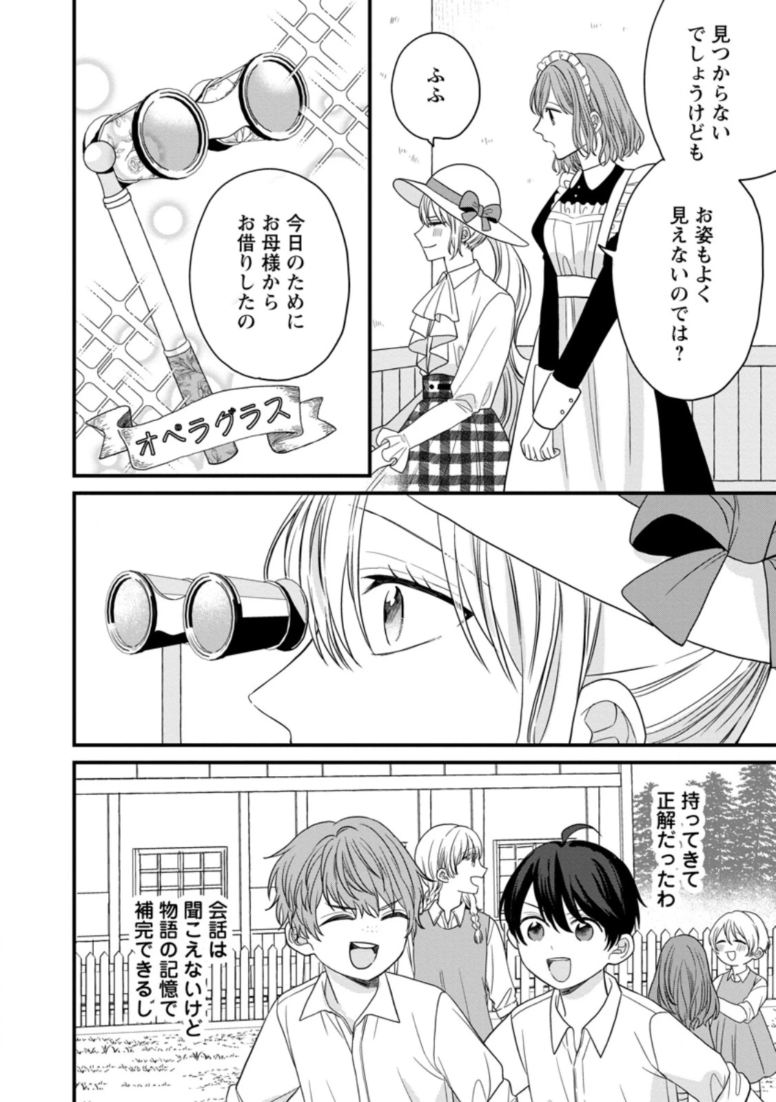モブ家庭教師のわたくし、推しの第三王子に溺愛されました 第6話 - 6