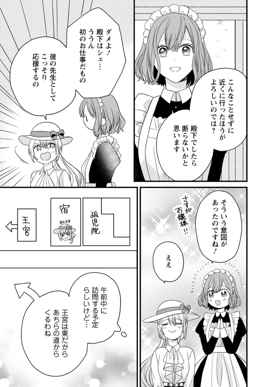 モブ家庭教師のわたくし、推しの第三王子に溺愛されました 第6話 - 7
