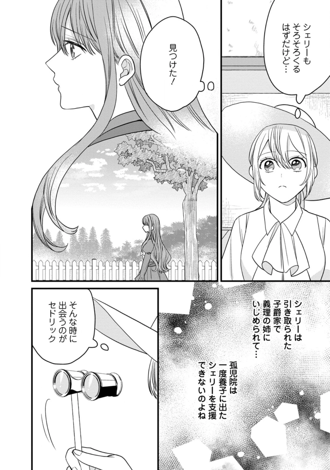 モブ家庭教師のわたくし、推しの第三王子に溺愛されました 第6話 - 8