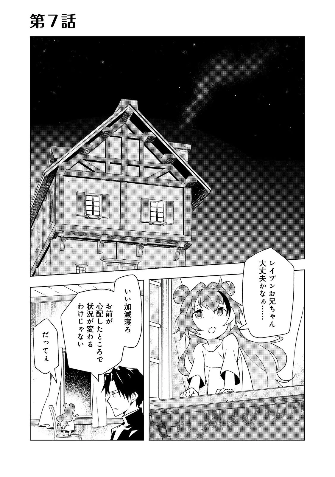 無敵の暗殺魔導士、ラスボス娘と旅をする@COMIC 第7話 - 1