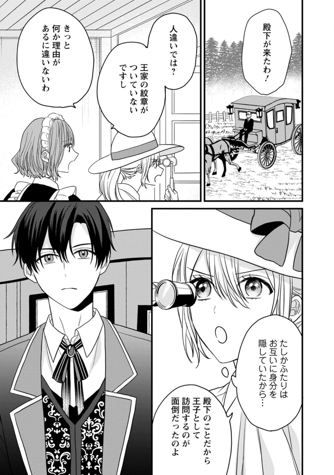 モブ家庭教師のわたくし、推しの第三王子に溺愛されました 第6話 - 9