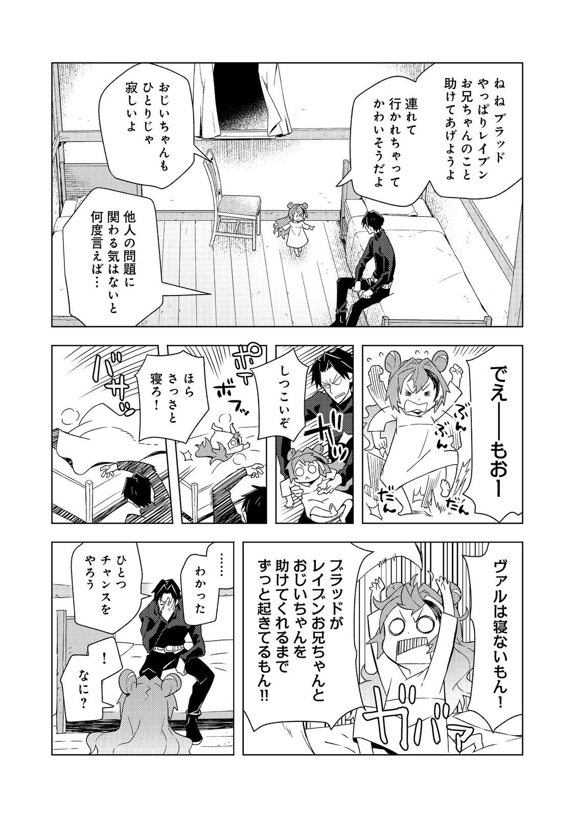 無敵の暗殺魔導士、ラスボス娘と旅をする@COMIC 第7話 - 2